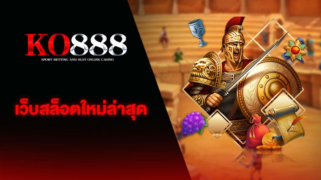 รีวิวเกมใหม่บนเว็บไซต์ sun34444 com