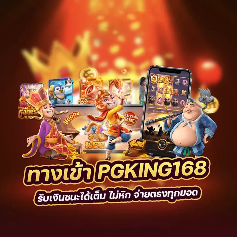 ลองเล่นสล็อต ค่าย pg： เกมสล็อตยอดนิยมสำหรับผู้เล่นชาวไทย